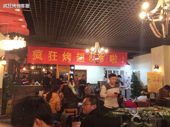 南开烤鸡翅