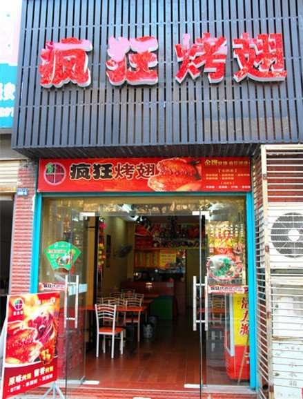 南开串烤