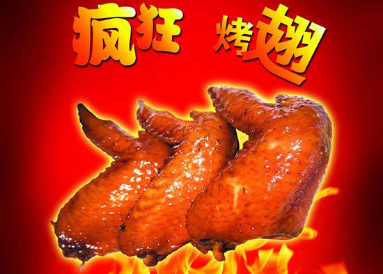 南开疯狂烤翅