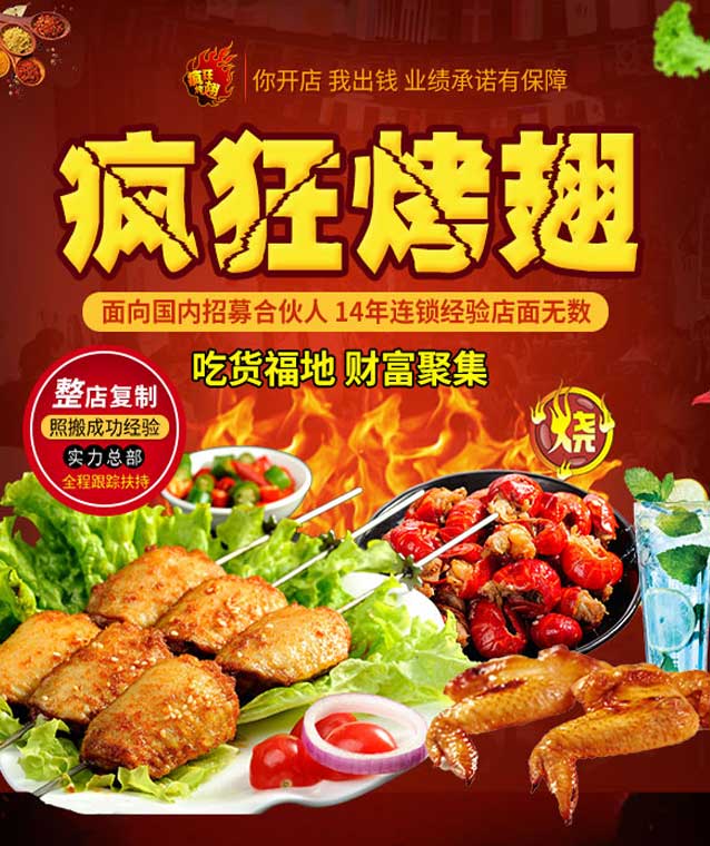 南开变态辣烤翅